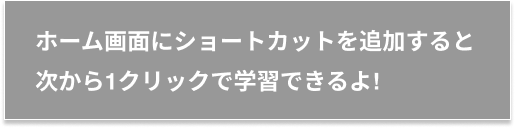 簿記は問題の性質上、「過去問学習」はパソコン推奨です。スマホでは単語、スワイプ学習が便利です